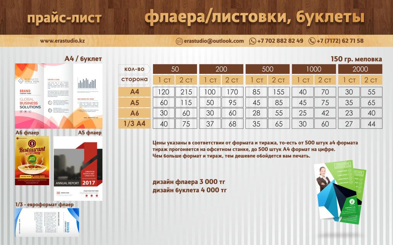 Сайт лист. Прайс лист. Прайс лист полиграфия. Таблица прайс лист. Прайс на дизайн полиграфии.